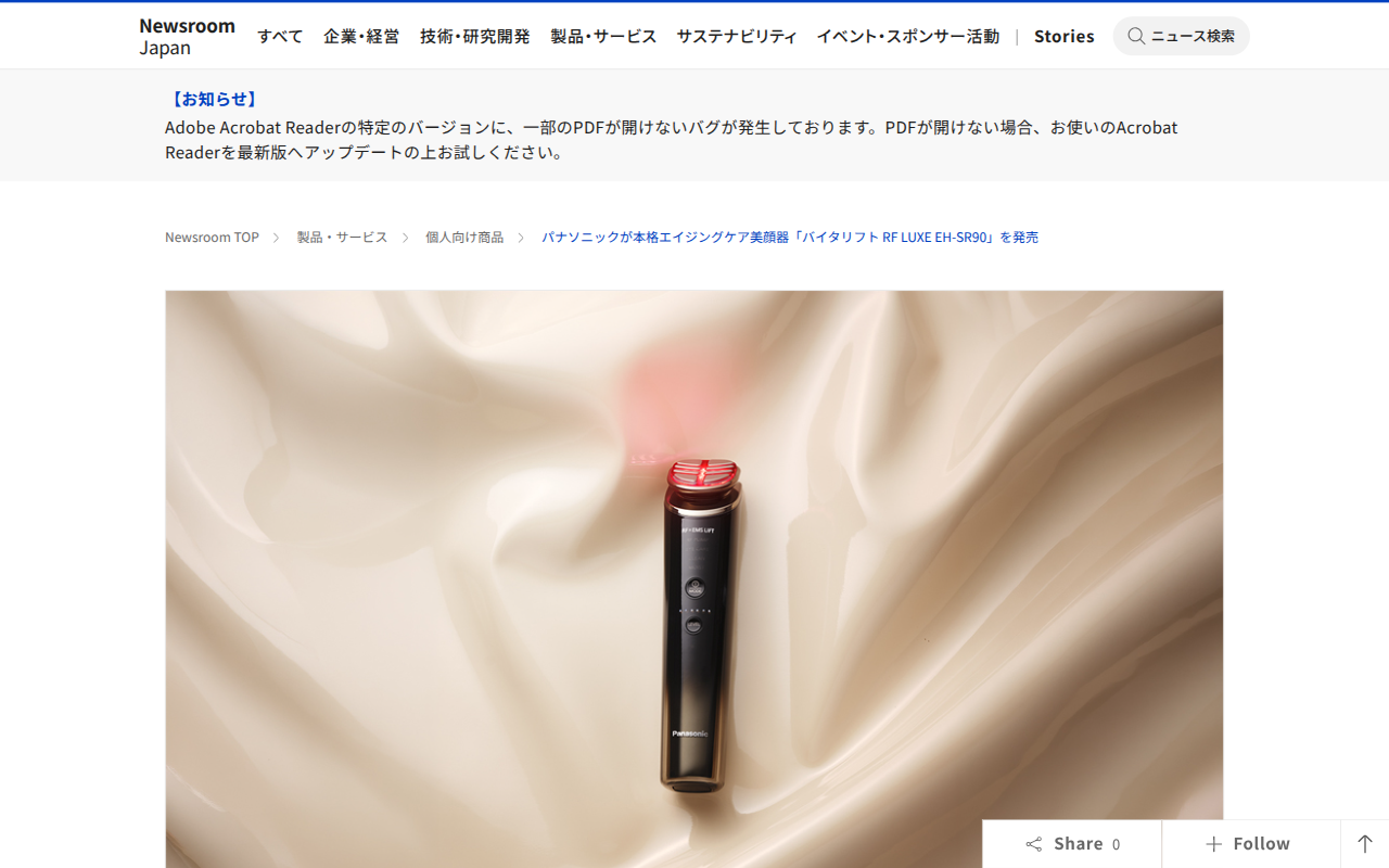 Screenshot der Ankündigungsseite auf news.panasonic.com